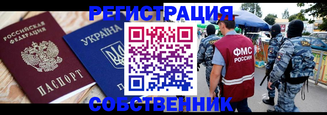 миграционный учет в Татарске