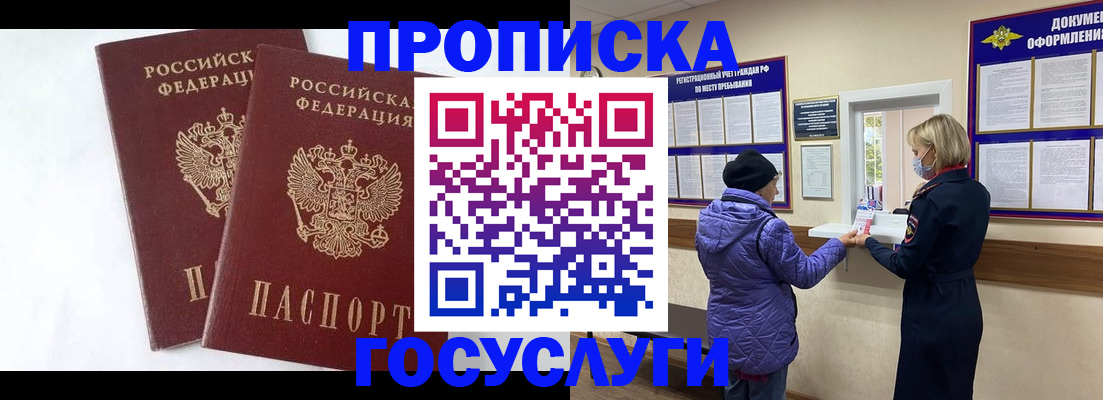 прописка законно в Татарске