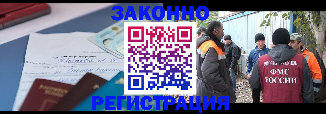 прописка законно в Татарске