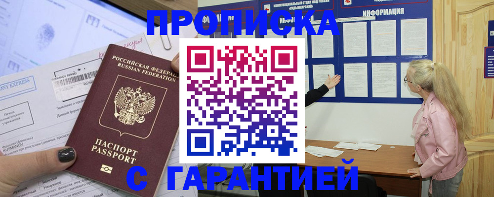 пропишу в квартире в Татарске