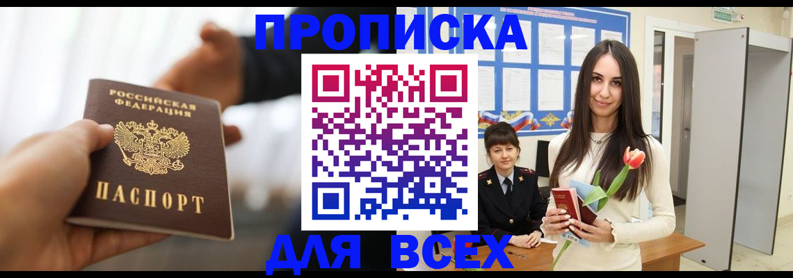 прописка от собственника в Татарске