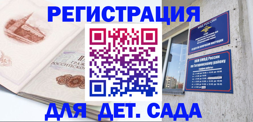 прописка законно в Татарске