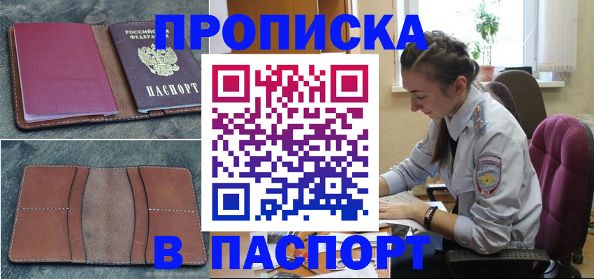 временная регистрация адрес в Татарске