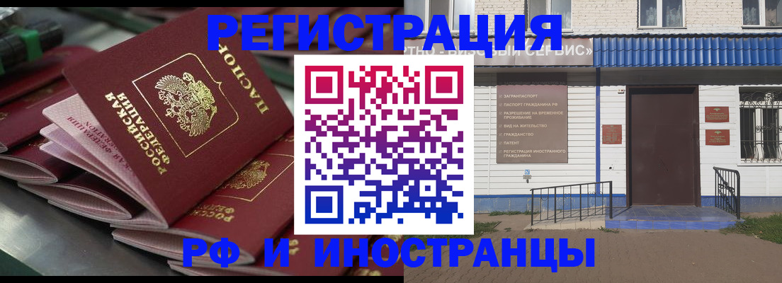 временная регистрация в квартире в Татарске