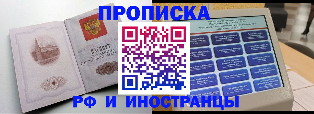 прописка поиск в Татарске