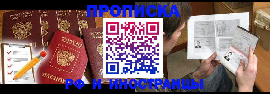 временная регистрация поиск в Татарске